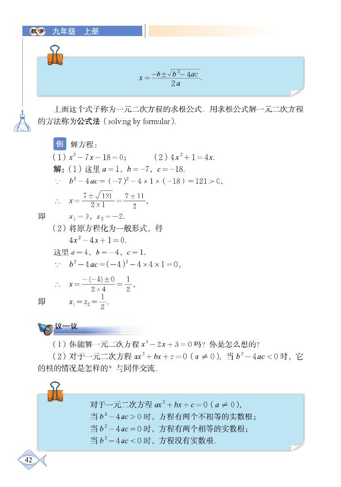 北师大版九年级数学上册3 用公式法求解一元二次方程第1页