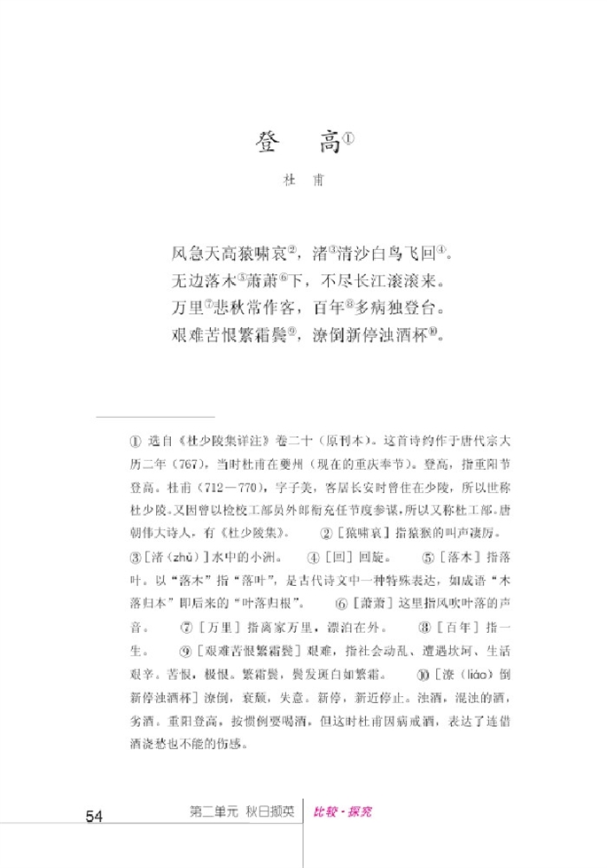 北师大版初中语文初一语文上册比较探究第2页