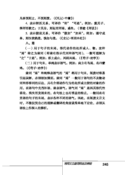 北师大版初中语文初三语文下册中学文言文最常见的虚词简介第5页