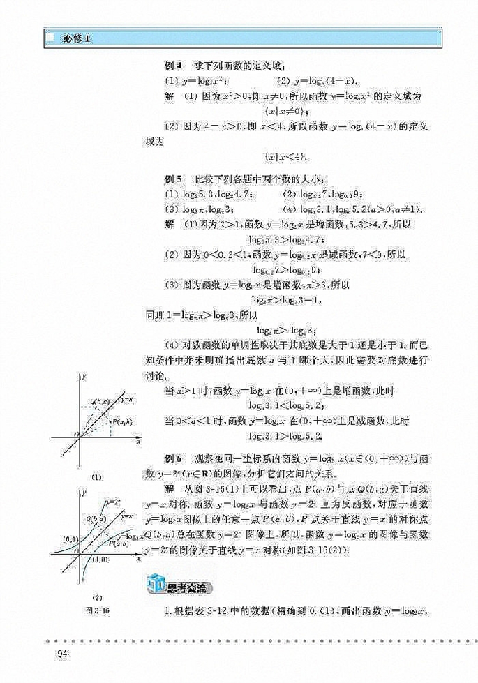 北师大版高中高一数学必修1对数函数第5页