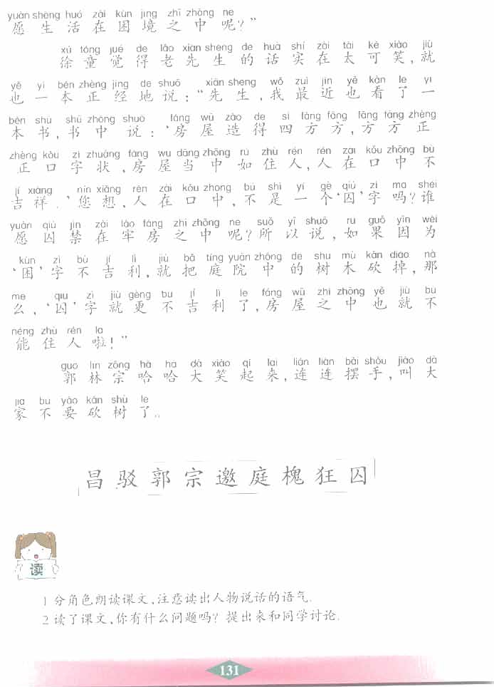 沪教版小学二年级语文下册徐童保树第1页