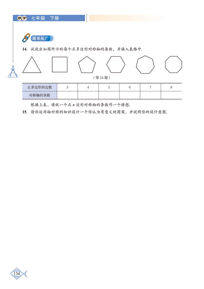 北师大版七年级数学下册复习题第3页