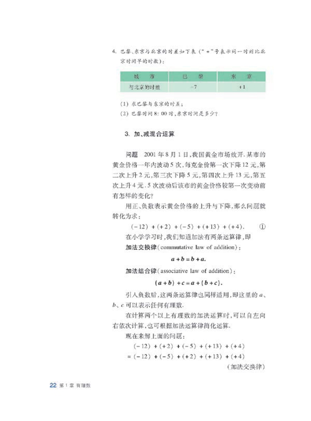 沪科版初中数学初一数学上册有理数的加减第5页