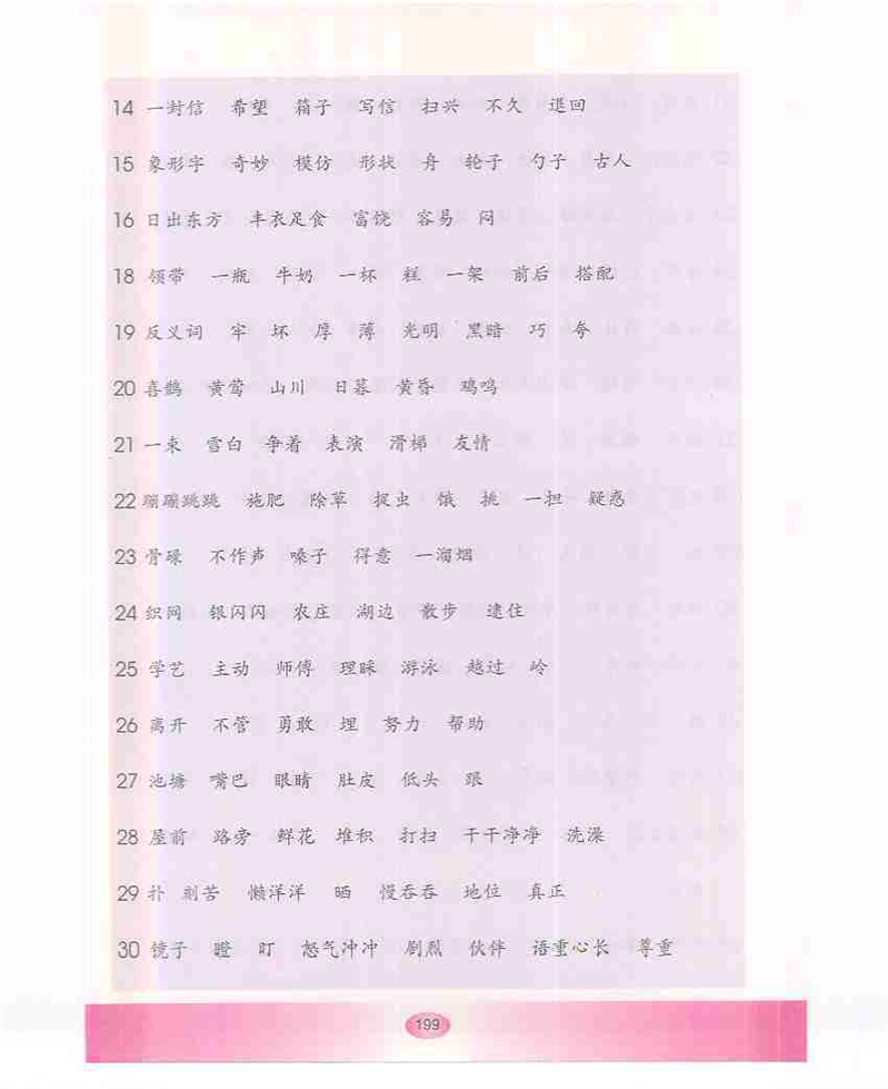 沪教版小学一年级语文下册献出一份爱心第9页