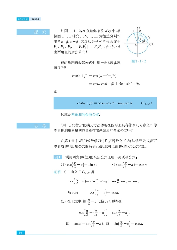 苏教版高中高二数学必修4两角和与差的三角函数第1页