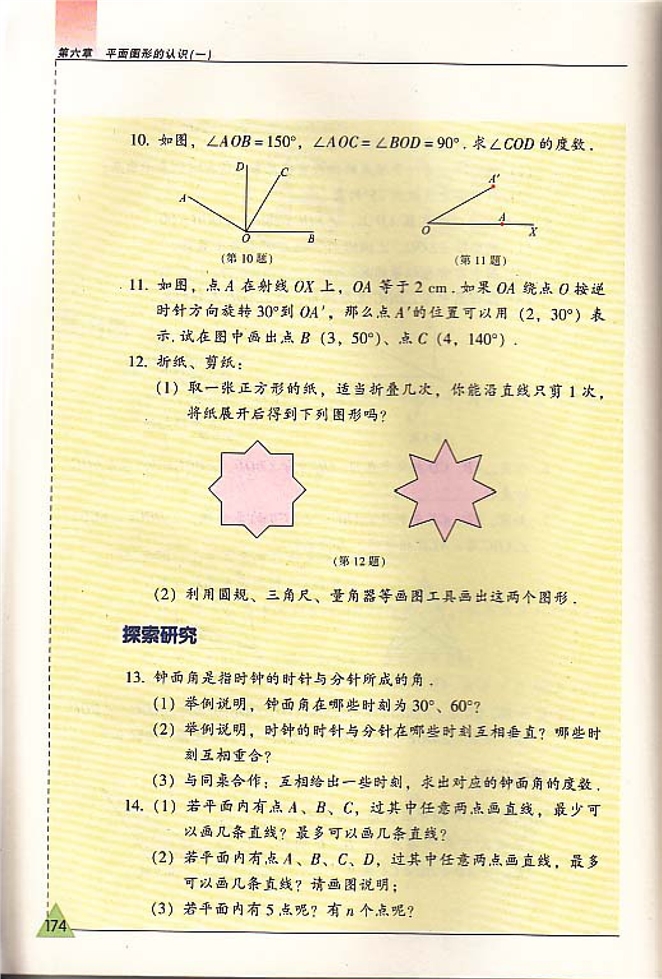 苏科版初中初一数学上册复习题第2页