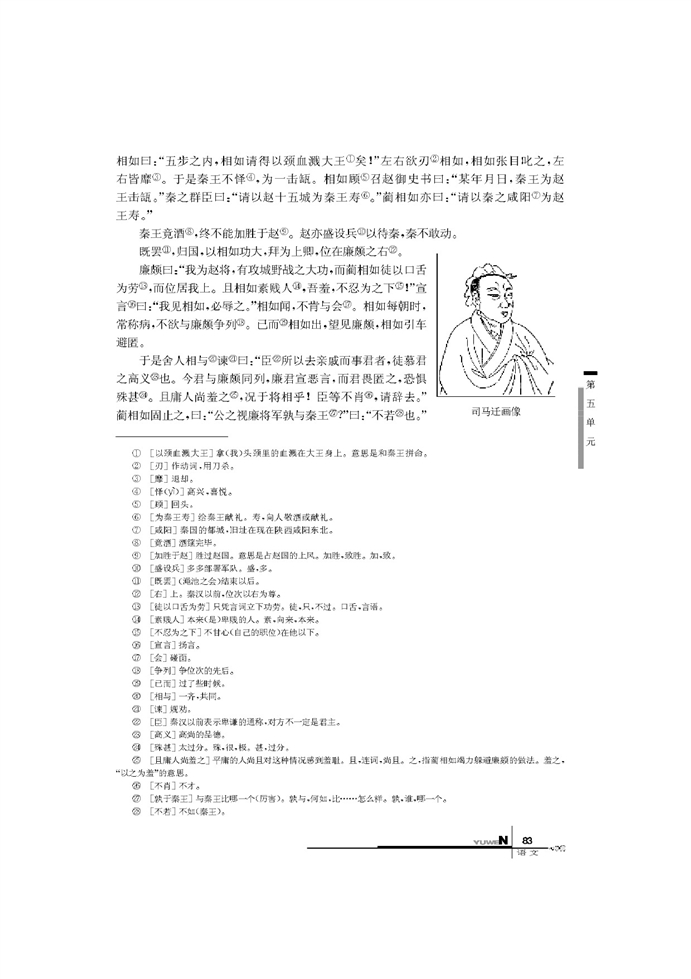 华师大版高中语文高二语文下册廉颇蔺相如传第4页