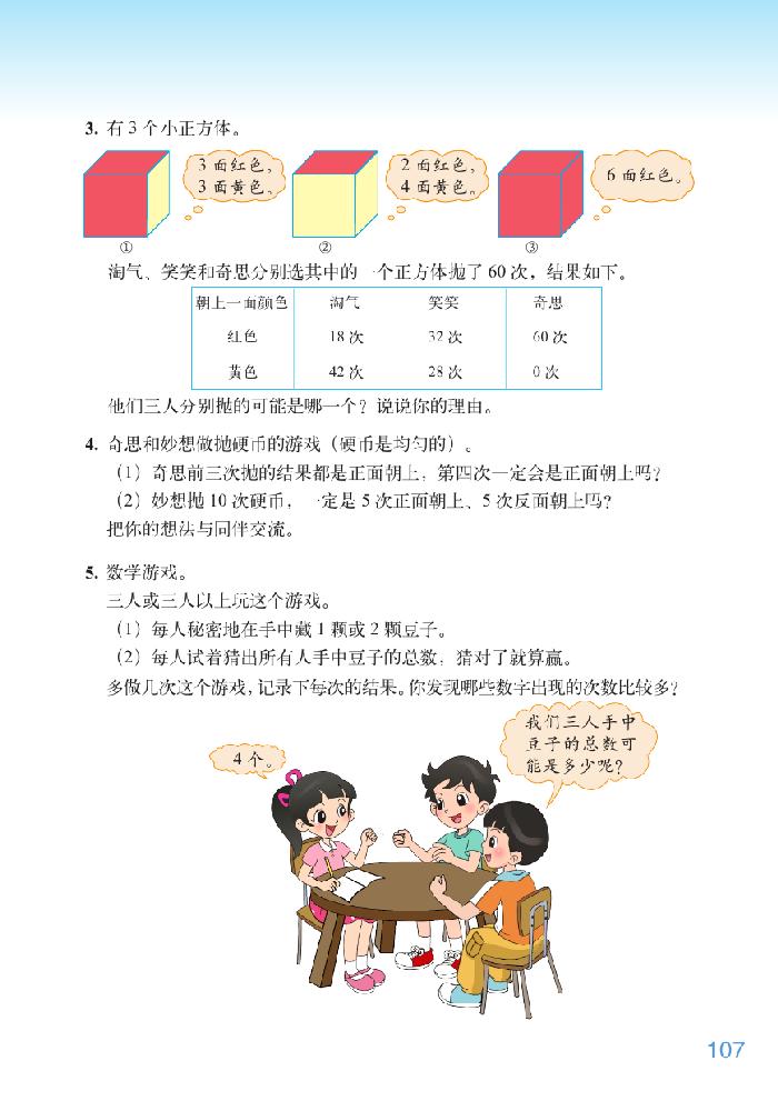 北师大版六年级数学下册总复习第44页