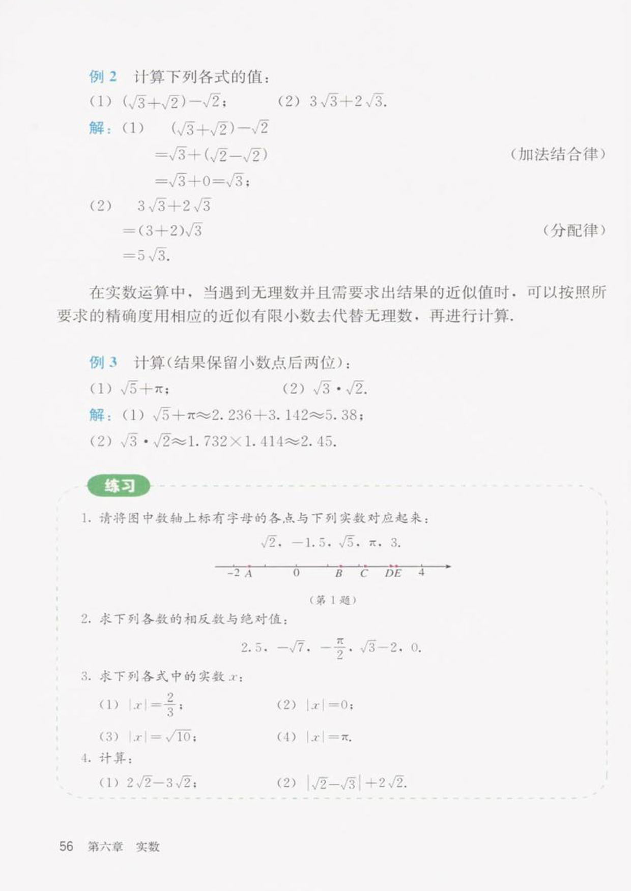 部编版七年级数学下册6.3 实数第3页