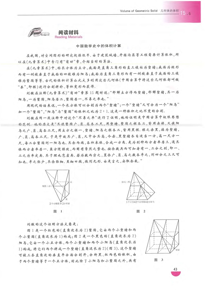 沪教版高中高三数学几何体的体积第6页