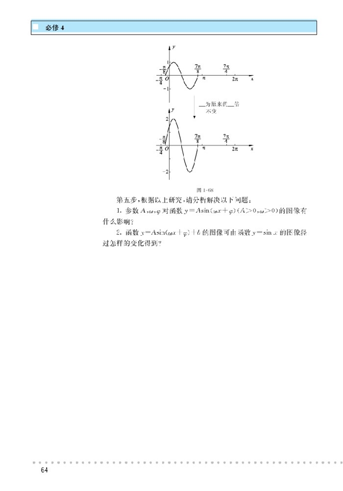 北师大版高中高二数学必修4三角函数的简单应用第7页