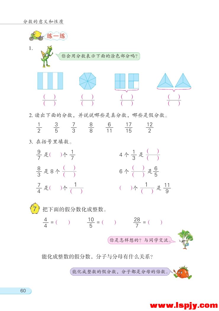 苏教版五年级数学下册四 分数的意义和性质第8页