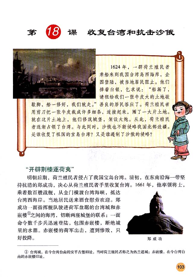 人教版七年级历史下册第18课 收复台湾和抗击沙俄第0页