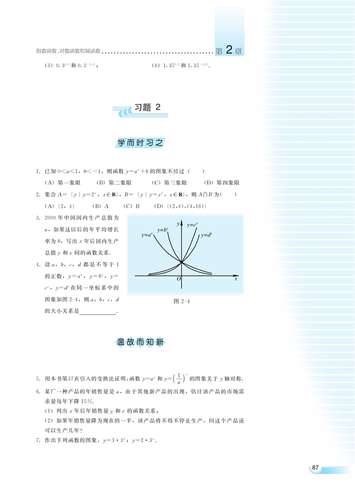 湘教版高中高一数学必修一指数函数第9页