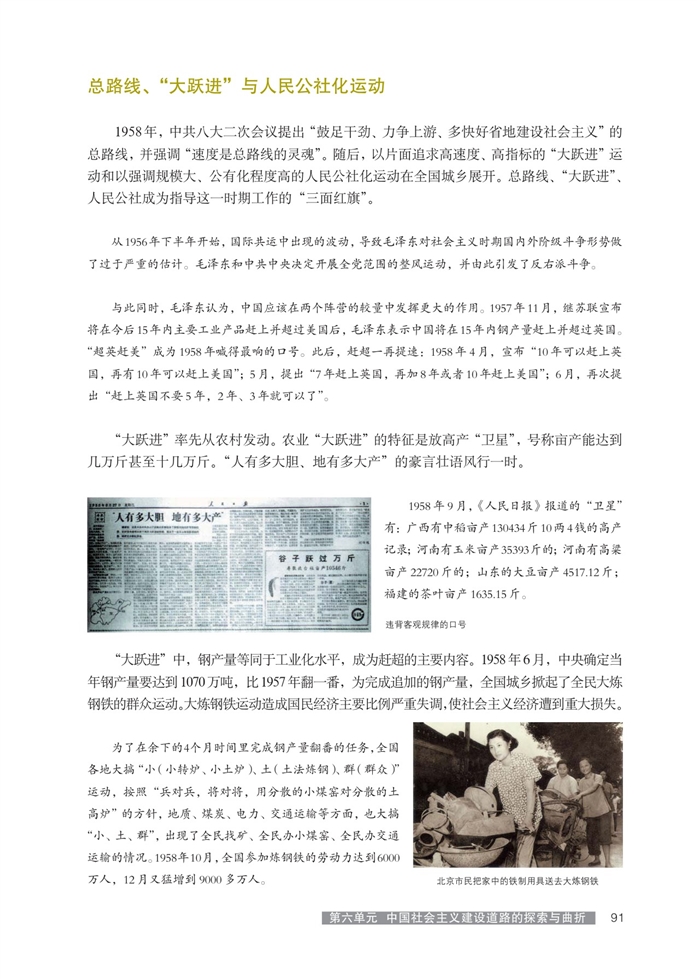 华师大版高中历史高三历史第六分册社会主义建设道路的初步探索第1页