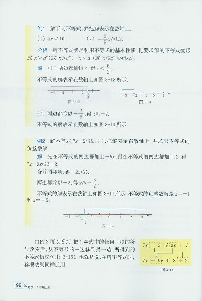 浙教版初中数学初二数学上册认识不等式第12页