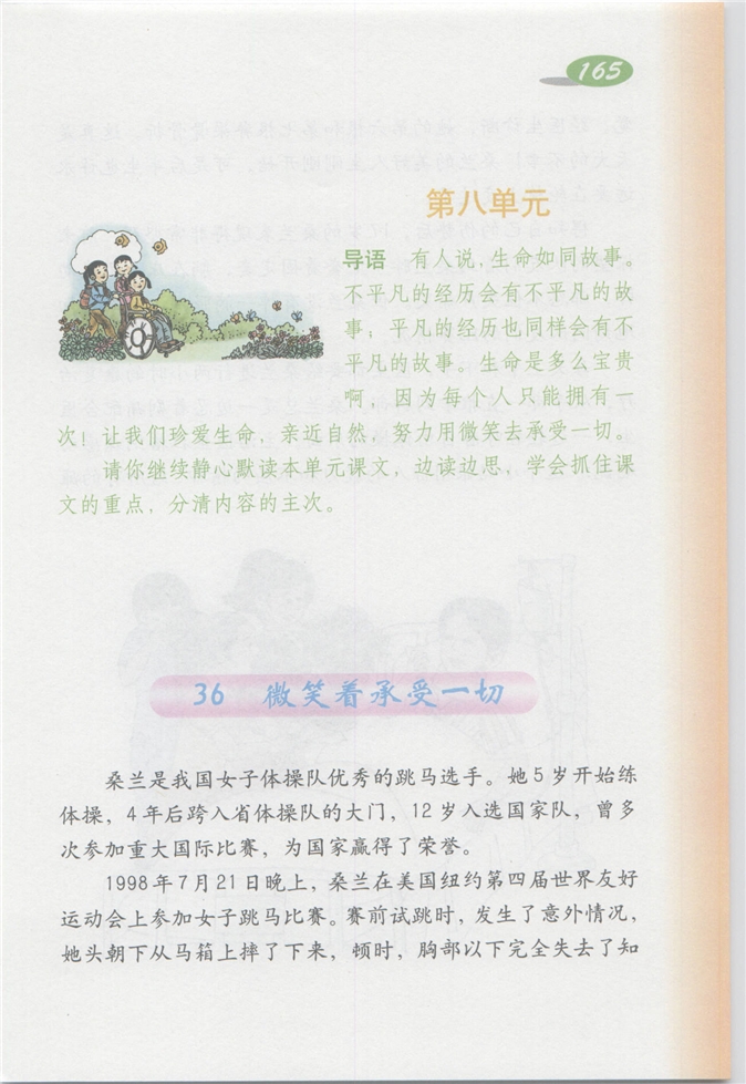 沪教版小学四年级语文上册第八单元第0页