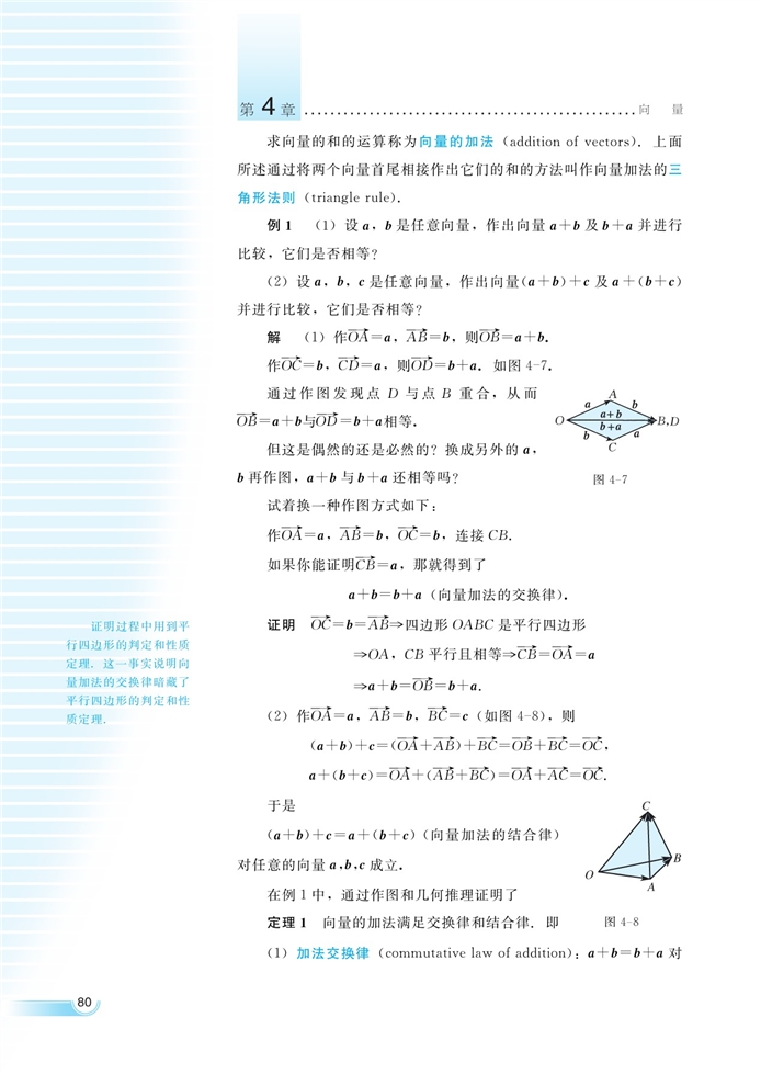 湘教版高中高一数学必修二向量的加法第1页
