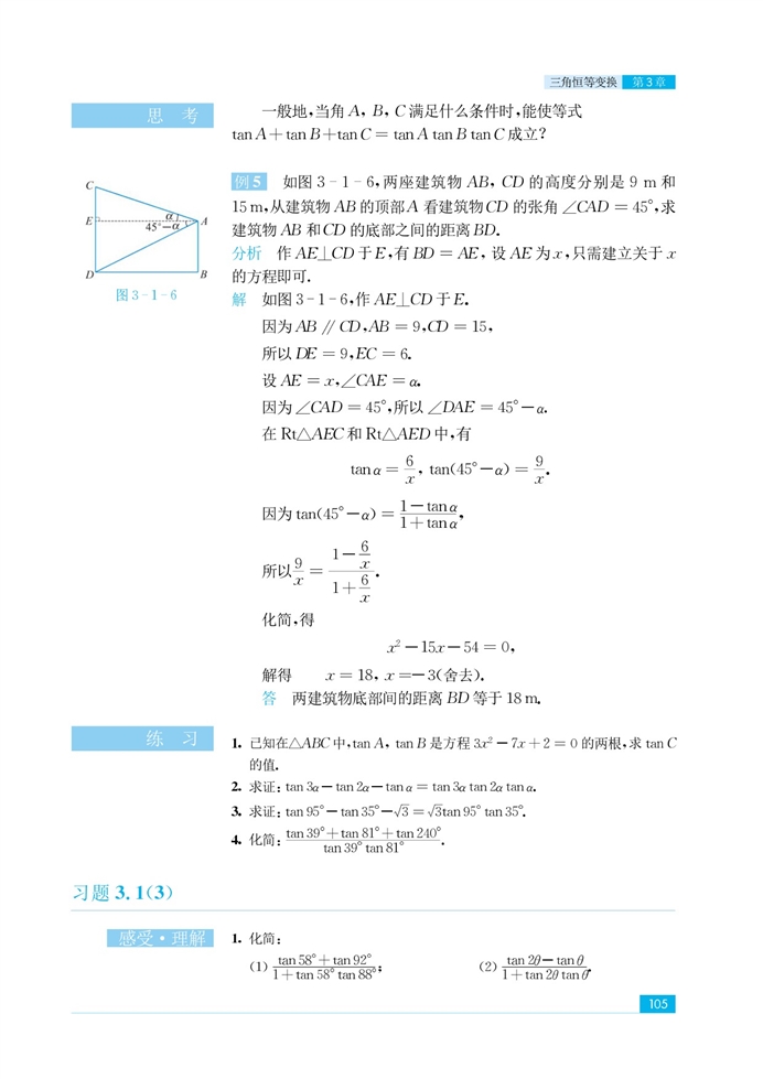 苏教版高中高二数学必修4两角和与差的三角函数第12页