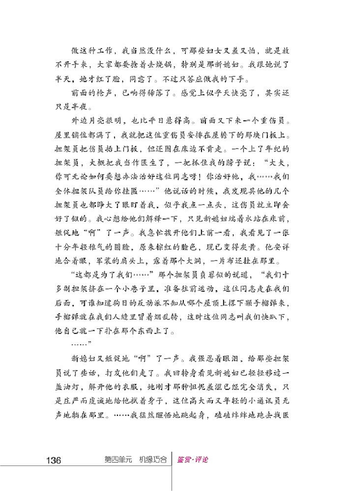 北师大版初中语文初三语文上册鉴赏评论第8页