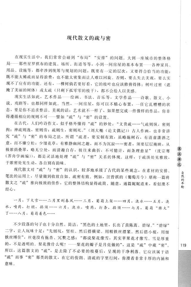 高三语文中国现代诗歌散文欣赏现代散文的疏与密第0页