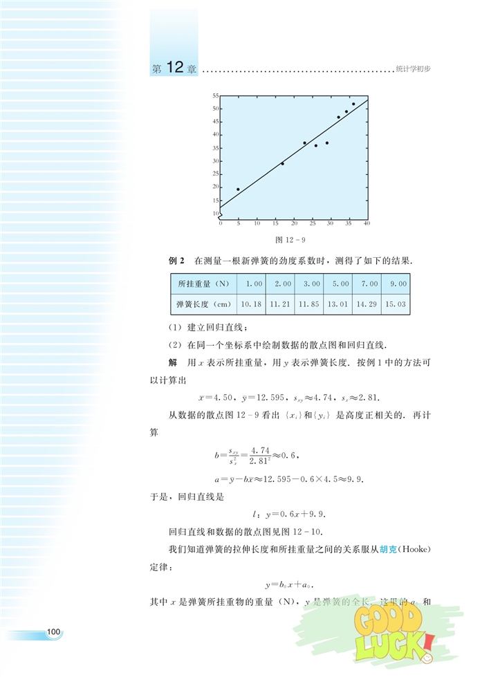 湘教版高中高三数学必修五数据的相关性第6页