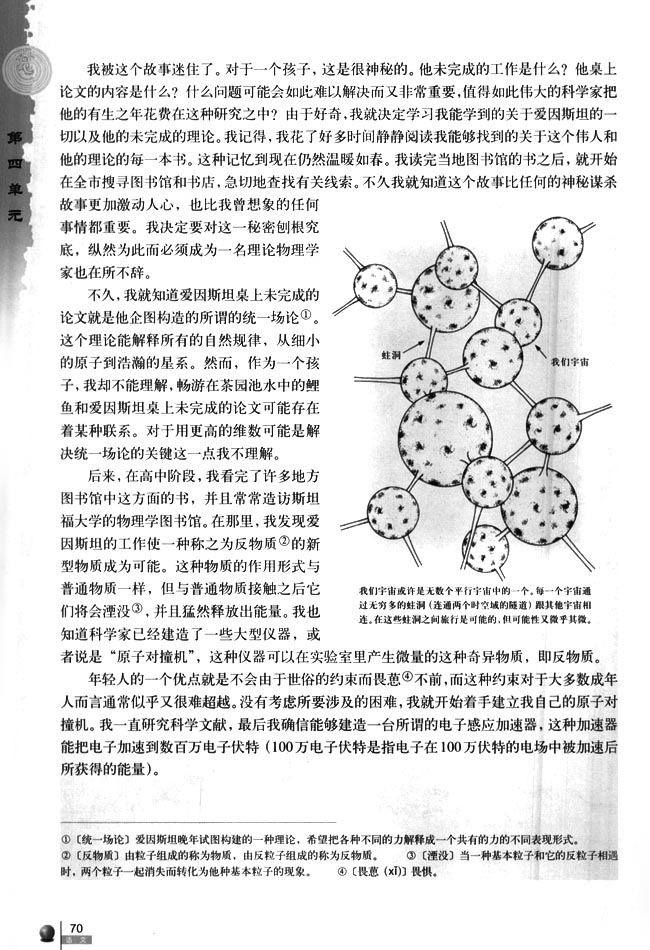 人教版高二语文必修314* 一名物理学家的教育历程 加来道雄第2页