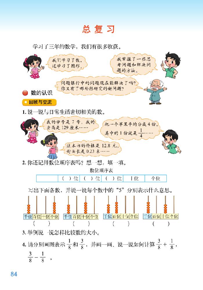 北师大版三年级数学下册总复习第0页