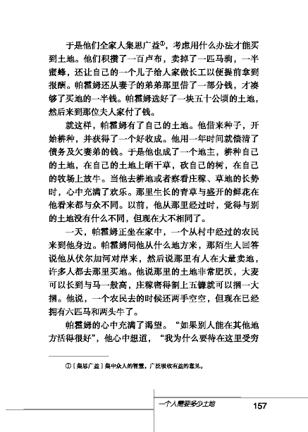 北师大版初中语文初三语文下册一个人需要多少土地第2页