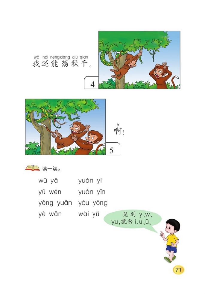 北师大版小学一年级语文上册画第4页