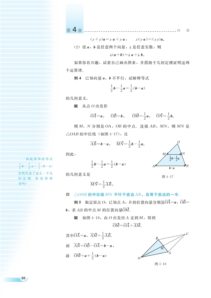 湘教版高中高一数学必修二向量与实数相乘第4页