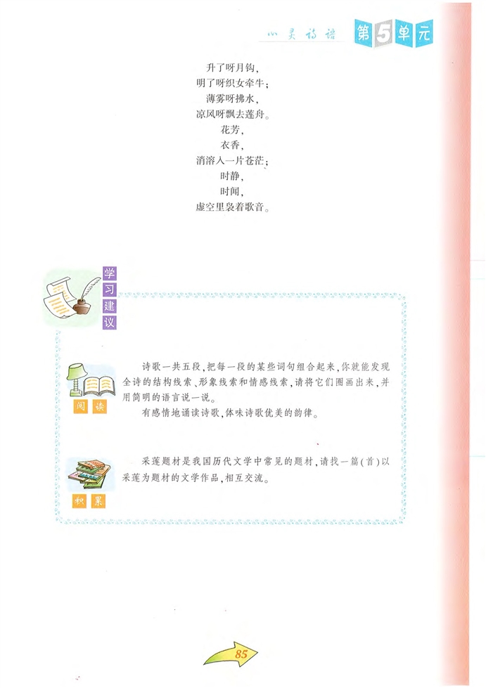 沪教版初中初二语文上册变色龙第3页