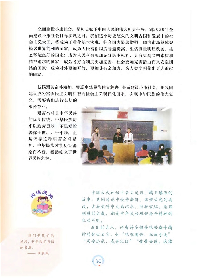 沪教版初中初三政治上册全面建设小康社会第7页