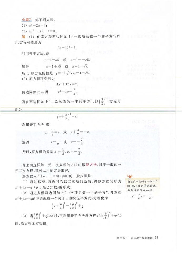 沪教版初中数学初二数学上册一元二次方程的解法第6页