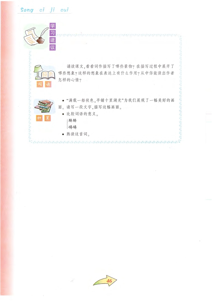 沪教版初中初二语文上册勉学第2页