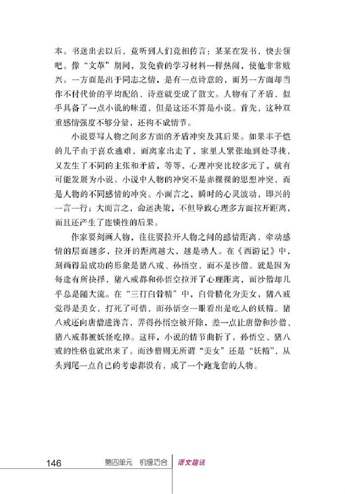 北师大版初中语文初三语文上册语文趣谈第1页