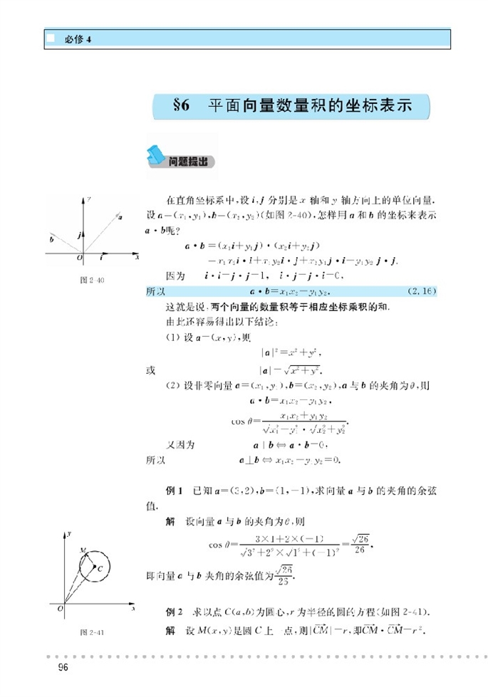 北师大版高中高二数学必修4平面向量数量积的表示第0页