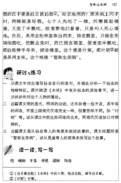 人教版九年级语文上册17　智取生辰纲 施耐庵第12页