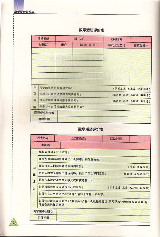 苏科版初中初一数学上册制作无盖的长方形纸盒第1页