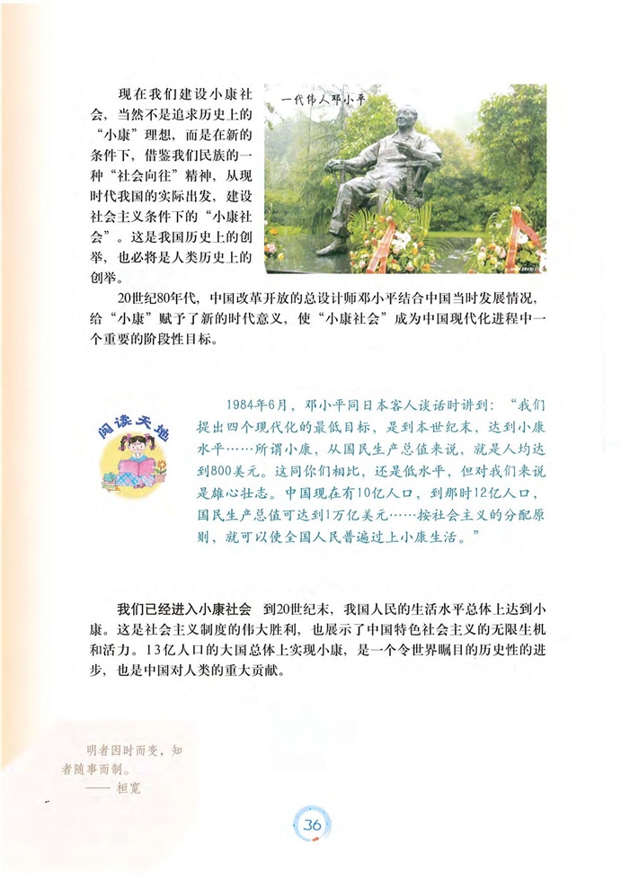 沪教版初中初三政治上册全面建设小康社会第3页