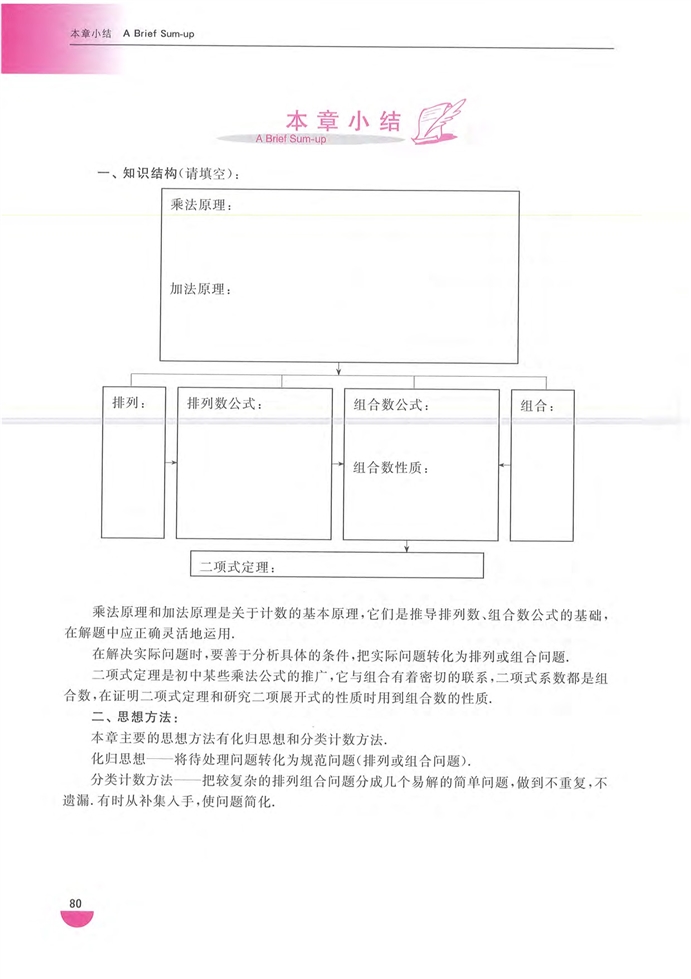 沪教版高中高三数学二项式定理第11页