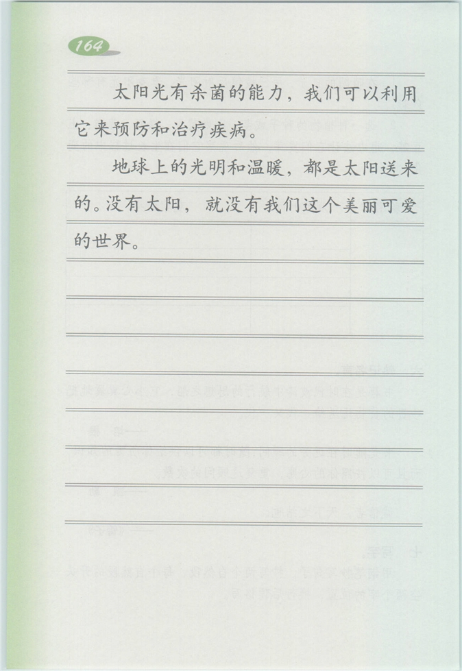 沪教版小学四年级语文上册综合练习7第4页