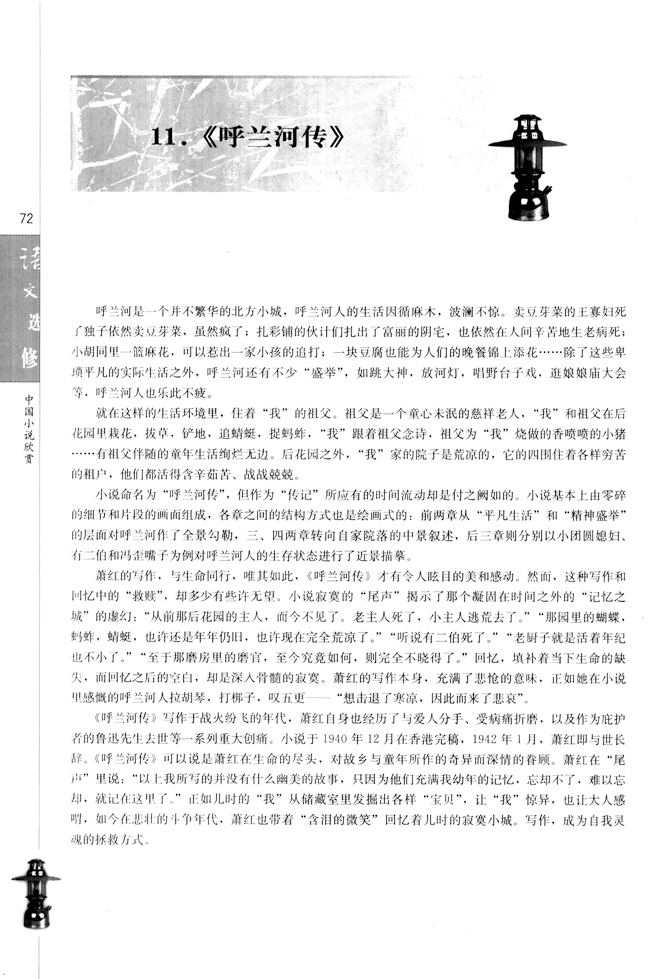 高三语文中国小说欣赏11. 《呼兰河传》第0页