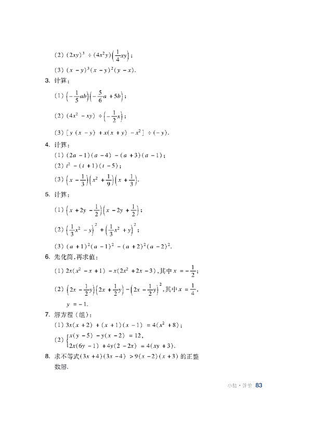 沪科版初中数学初一数学下册复习题第1页