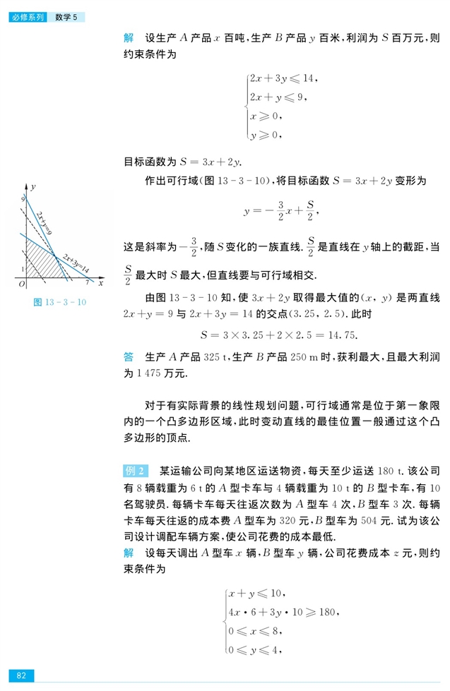 苏教版高中高三数学必修5二元一次不等式组和简单的线性规…第7页