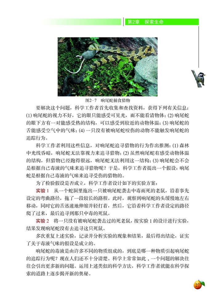 北师大版初中生物初一生物上册生物学研究的基本方法第2页