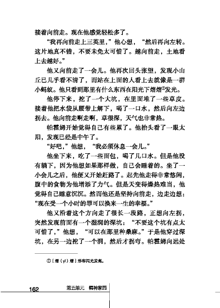 北师大版初中语文初三语文下册一个人需要多少土地第7页