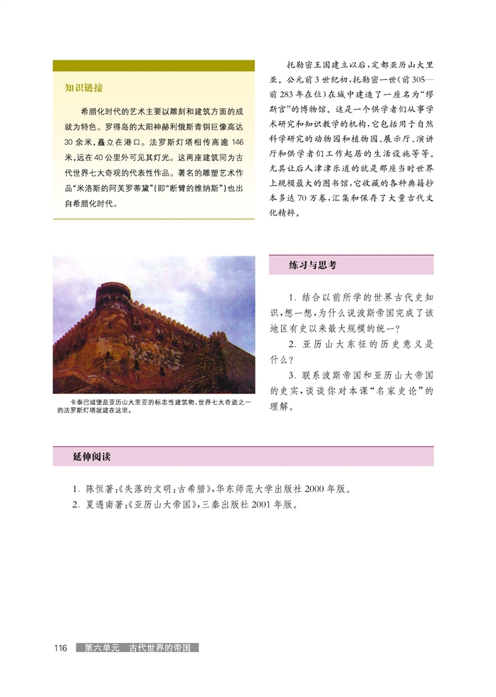 华师大版高中历史高三历史试验本波斯帝国与亚历山大帝国第4页