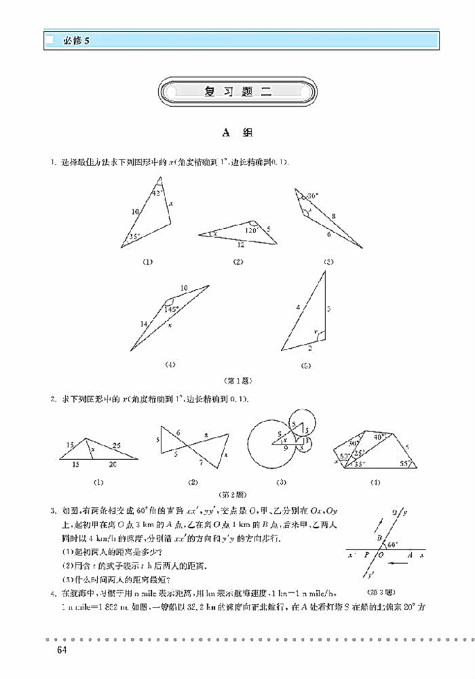北师大版高中高三数学必修5解三角形的实际应用举例第6页