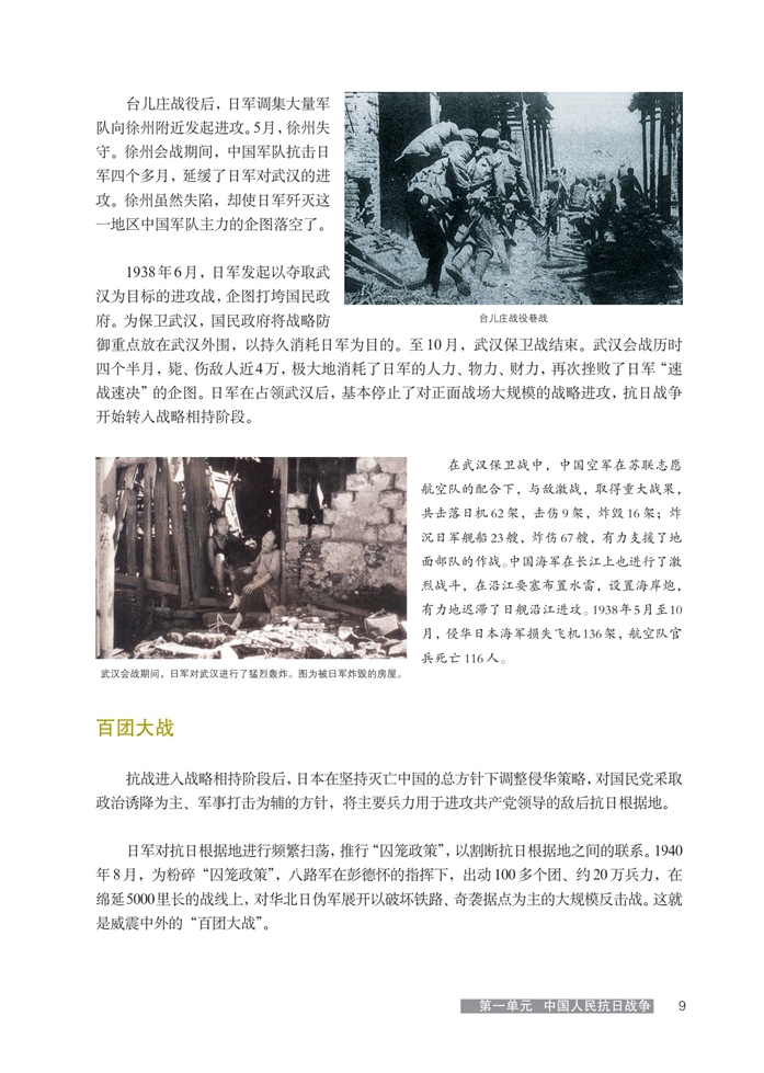 华师大版高中历史高三历史第六分册正面战场与敌后抗日根据地第2页